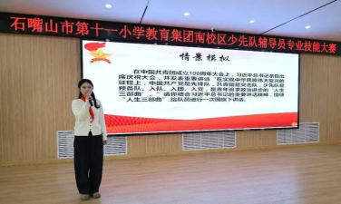 石嘴山市第十一小学