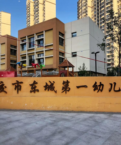 阳春市春湾镇城垌幼儿园