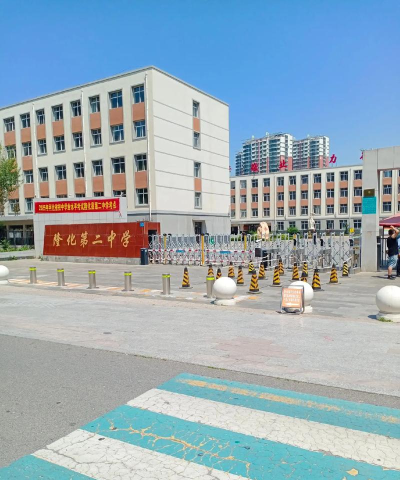 兰化二中
