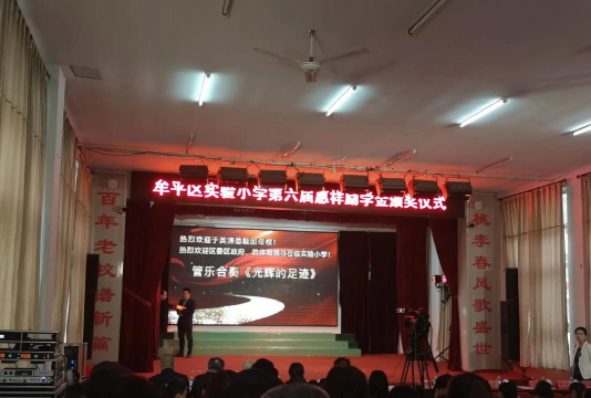 牟平区实验小学