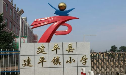 三台县建平镇五村小学校