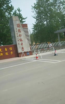 蒲城县孙镇初级中学