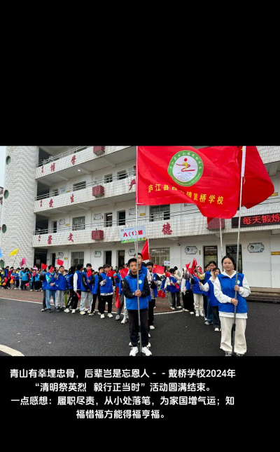 庐江县白山镇戴桥初级中学