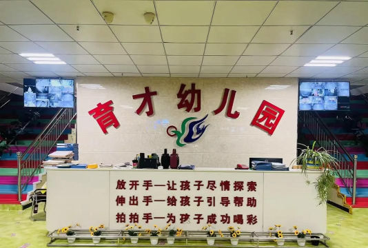 育才幼儿园