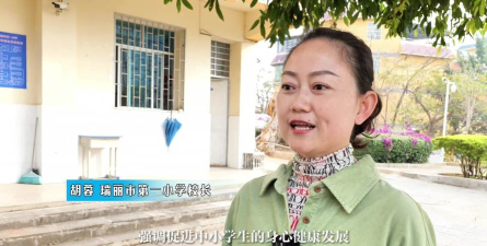 瑞丽市邵阳小学