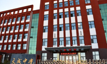 平和县文成中学