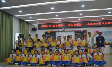 海口市第三小学