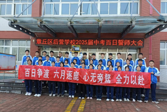 平度市李园办事处蟠桃中学