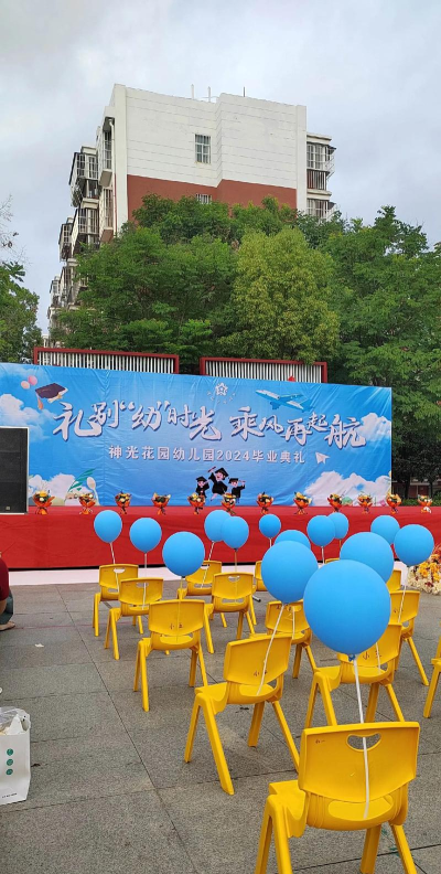 长乐市首占镇礼元幼儿园