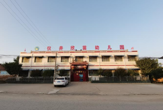 文登市泽头镇下泊子幼儿园