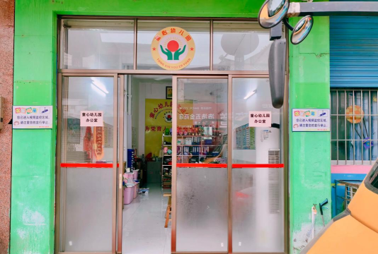 龙岩市南城街道新陂幼儿园