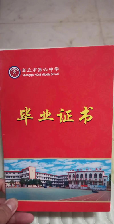 平顶山市第六中学