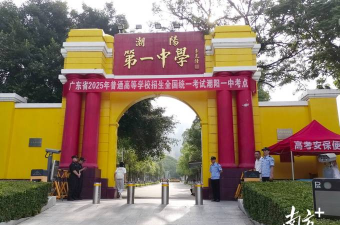 潮阳区文光第一初级中学