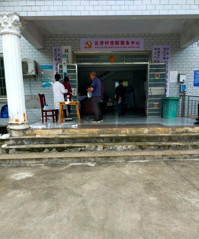 建阳市童游镇回瑶村卫生所