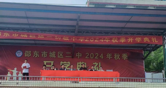 城南第二初级中学