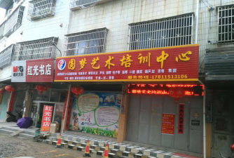 团风唯乐星未来艺术培训有限公司