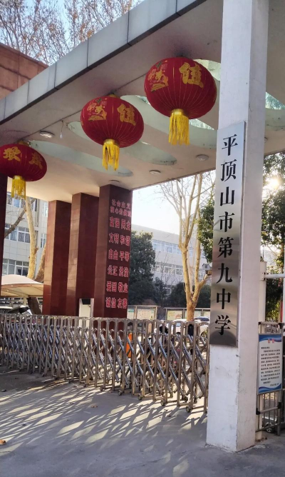 河南平顶山汝州汝南汝州市第九初级中学