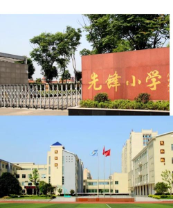先锋小学