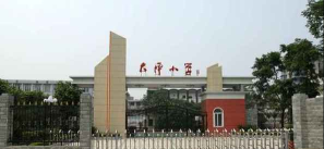 重庆大坪小学
