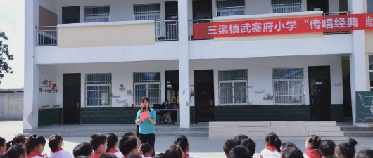泾阳县三渠镇中心小学