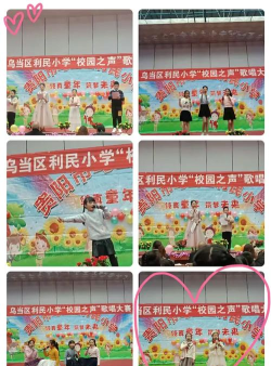 乌当区利民小学