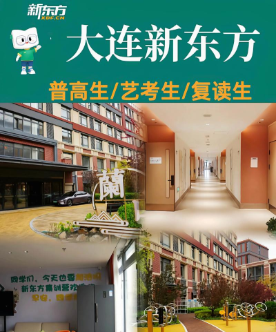 大连市沙河口区新东方彼岸教育培训 学校有限公司