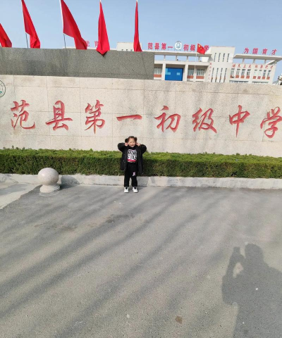 临颍县王孟乡第一初级中学