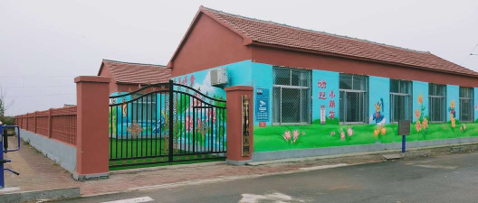 昌乐县昌乐镇东山李村幼儿园