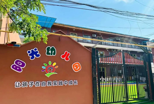 青岛市市北区工业集团总公司幼儿园