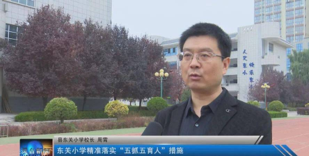 岷县岷阳镇东关小学