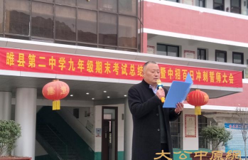 睢县河集乡第二初级中学