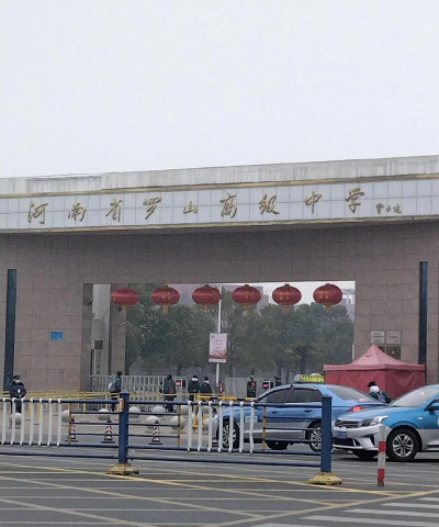 罗山县高店第一初级中学