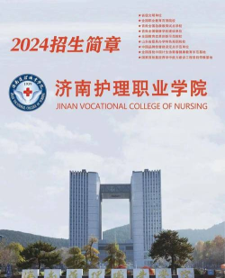 济南护理学校