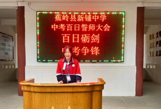 贵定县新铺乡新铺中学