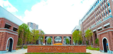 深圳市罗湖区碧波中学（高中部）