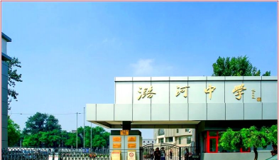 潞河中学