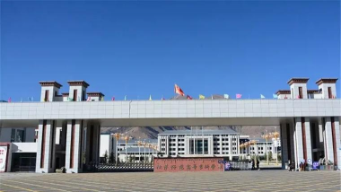拉萨幼师学校