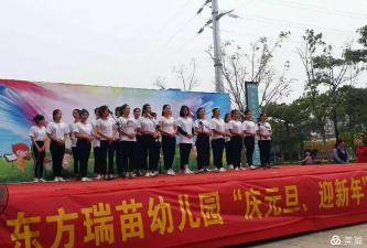 湛江市麻章区东方瑞苗幼儿园