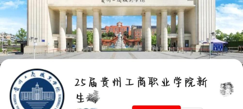 贵阳市信息技术中等专业学校