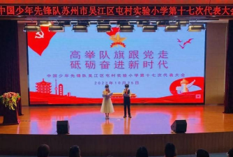 吴江市屯村实验小学