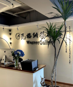 乌鲁木齐悠然艺树艺术培训有限公司