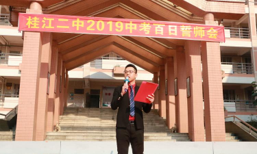 佛山市桂江第二初级中学(桂江二中)