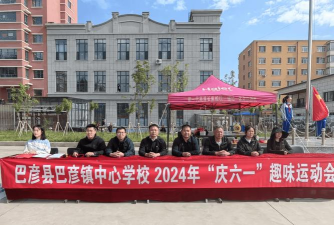 巴彦镇德化小学