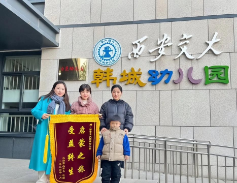 韩城市工会幼儿园