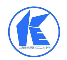 上海市杨浦区控江二村小学
