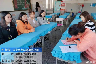 大庆市龙凤区第五小学