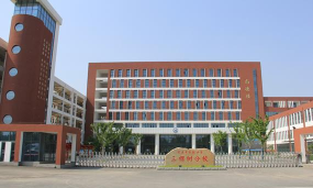 宿迁市宿城区三棵树中心小学