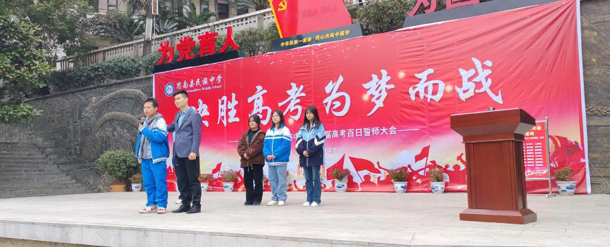 思南县三道水初级民族中学