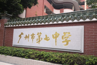 广州119中