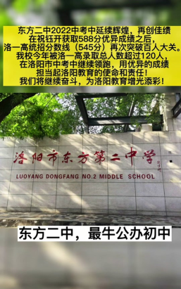 洛阳市东方二中